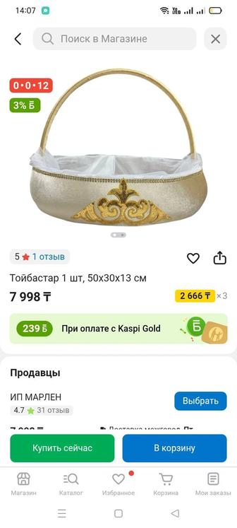 Тойбастар корзина