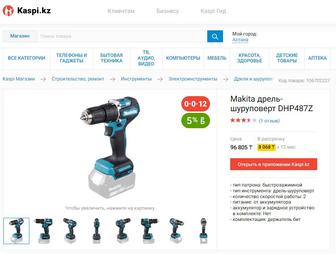 Ударная дрель-шуруповерт Makita DHP487, зарядная станция, батарея