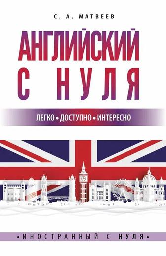 Репетитор по английскому языку