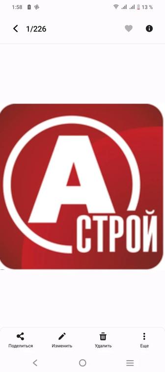 Компания А-Строй предлагает услуги строительных работ