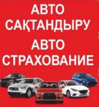 Автосақтандыру 24/7