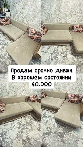 Продам диван