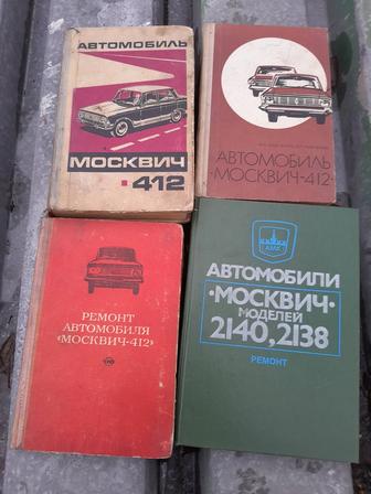 Книги по ремонту Москвич 412 , 2140