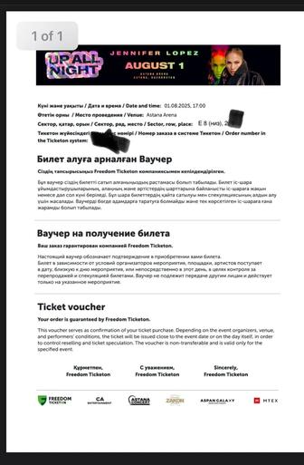 Продам билет на jlo сидячее
