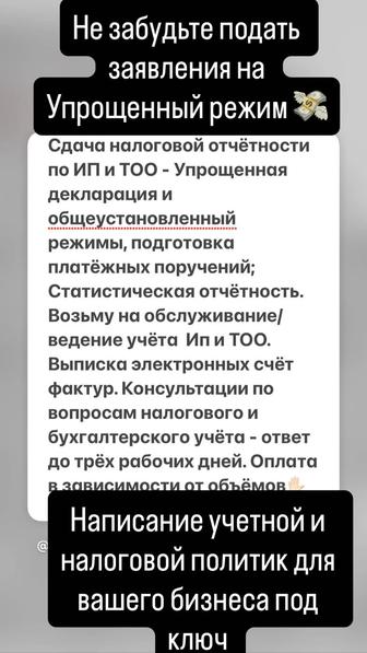 Бухгалтерские услуги написание учетных и налоговых политик