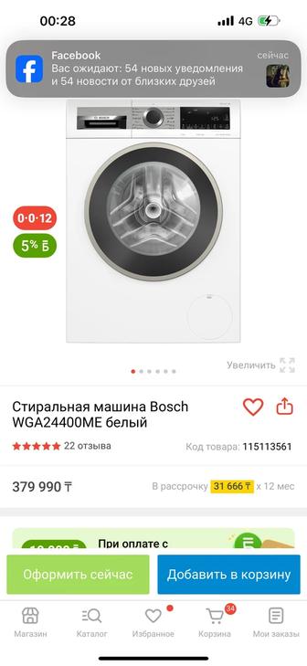 Стиральные машины BOSCH