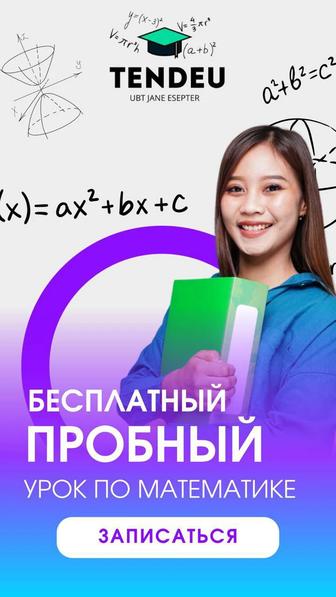 Репетитор по математике