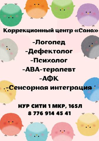 Набор детей в коррекционный центр