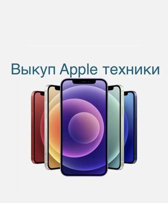 СРОЧНО!Скупаю iPhone по ВЫСОКИМ ЦЕНАМ!!