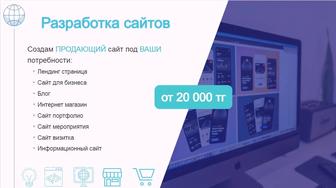 Создание, разработка сайтов