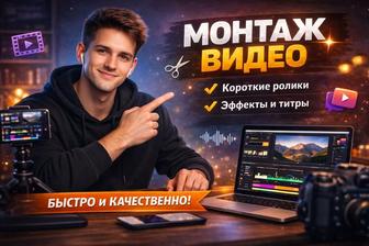Видеомонтаж любой сложности для социальных сетей