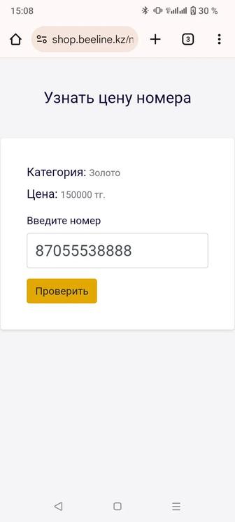 Продам красивый номер белайн