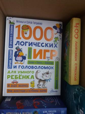 Книги 1000 логических игр
