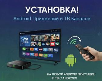 Установка онлайн кинотеатров и ТВ более 300 каналов на андроид приставку!