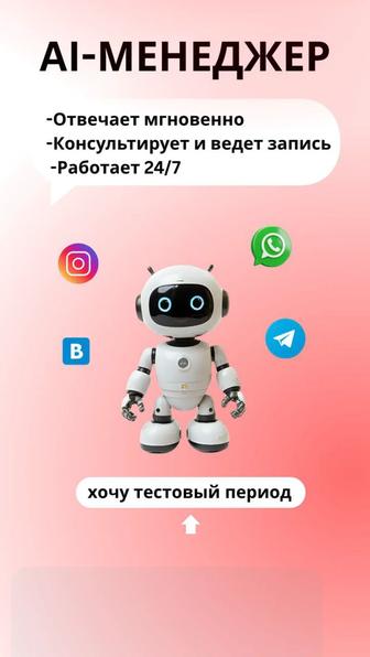 Научу создавать чат-ботов,