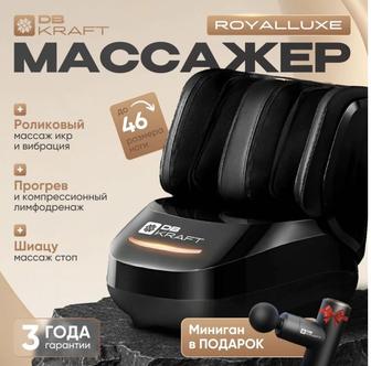 Массажер DB kraft RoyalLuxe напольный 3D-массаж, воздушно-компрессионный