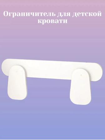 Продам бортик для кровати НОВЫЙ