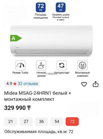 Продается кондиционер Midea 72