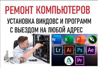 Установка Виндовс / Переустановка Windows Программист с выездом.