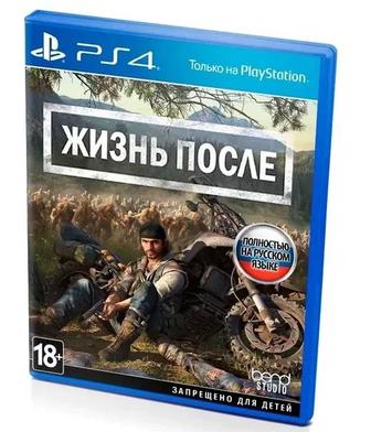 Жизнь после ps 4