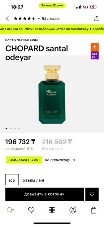 Продам парфюм