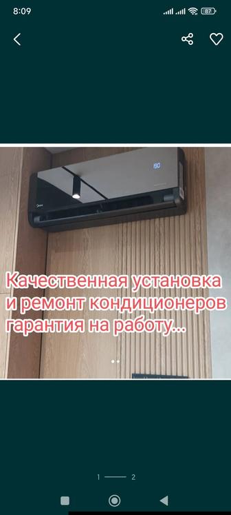 Установка кондиционера