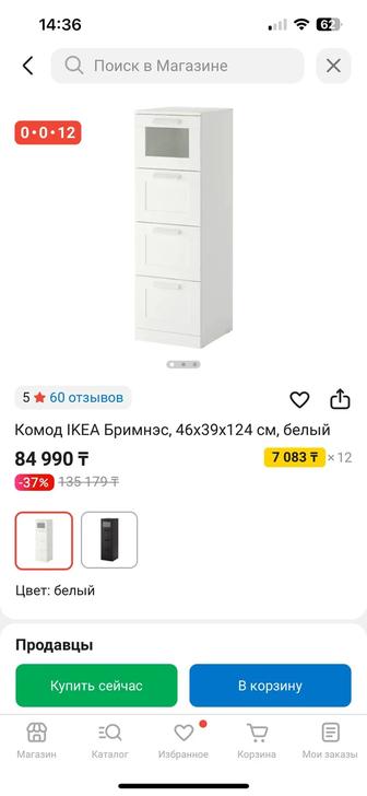 Комод Икеа Брименс и Куллен