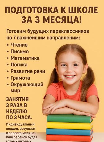 Подготовка к школе
