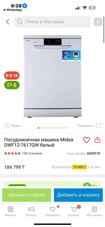Посудомоечная машина
