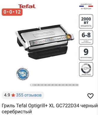 Продам OptiGrill Tefal