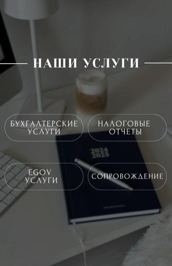 Услуги бухгалтера