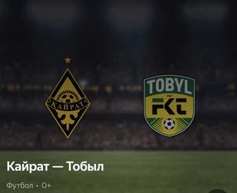 Продам билет на Суперкубок Казахстана 2026