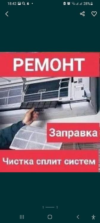 Ремонт кондиционеров
