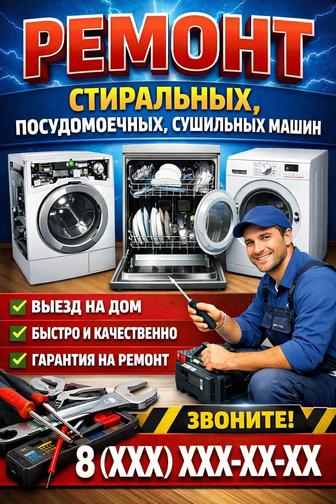 Установка Ремонт стиральных посудомоечных сушильных машин