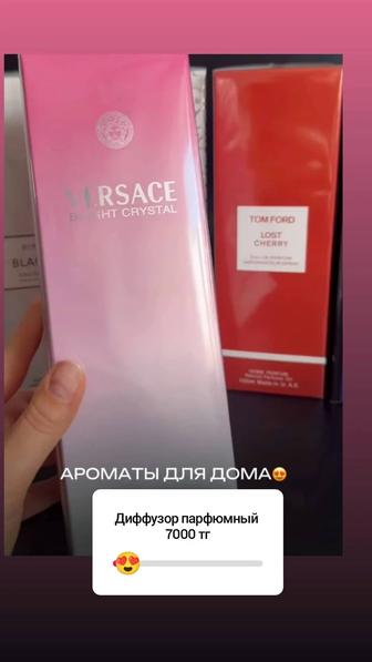 Парфюмный диффузор для дома