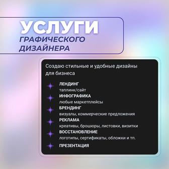 Графический дизайнер/SMM/Фотограф