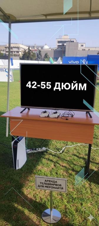 Прокат Телевизоров , Аренда телевизора на стойке