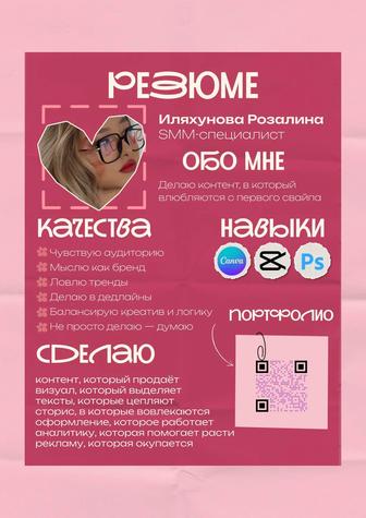 smm специалист (таргет, мобилография, ведение) все в одном