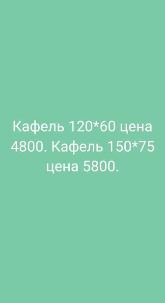 Кафель