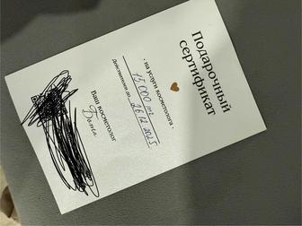 Продам сертификат на бюти услуги