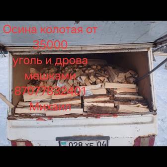 Дрова, цены снижены на все