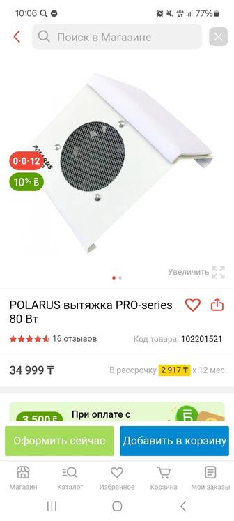 Продам вытяжку для ногтей фирмы Polarus 80 Bт, в отличном состоянии