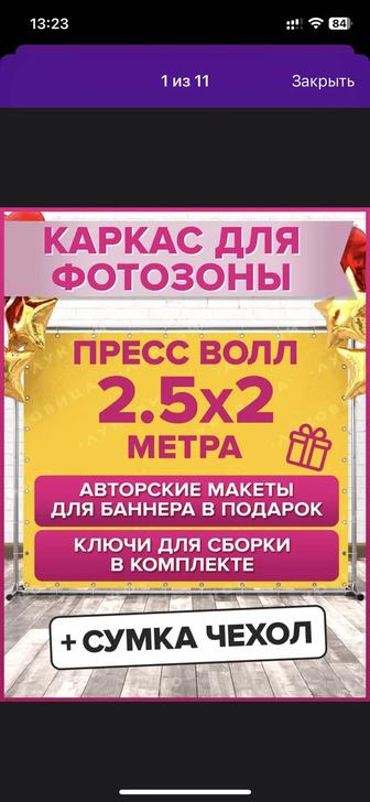 Стойка для баннера/шаров (каркас металлический 2.5 на 2м)