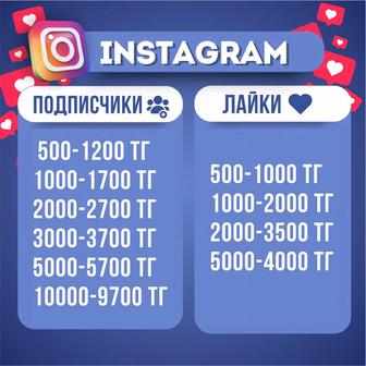 Накрутка подписчиков в инстаграм