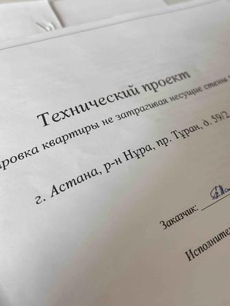Узаконка перепланировка документы