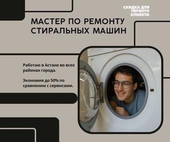 Ремонт стиральных машин и посудомоечных машин