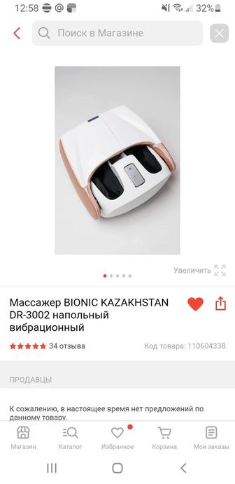 Массажер для ног от bionic