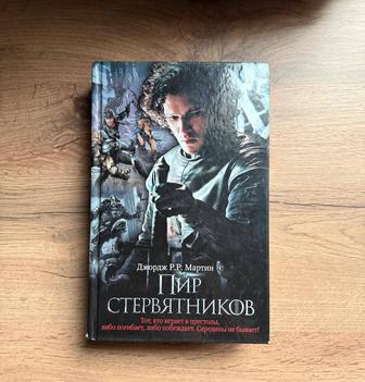 Книга Джордж Р.Р Мартин