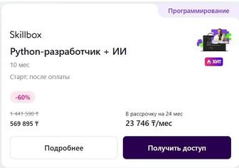 Курсы от Skillbox по программированию 4 в 1.