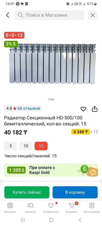 Продам БИМЕТАЛЛИЧЕСКИЙ радиатор в количестве 13 секции